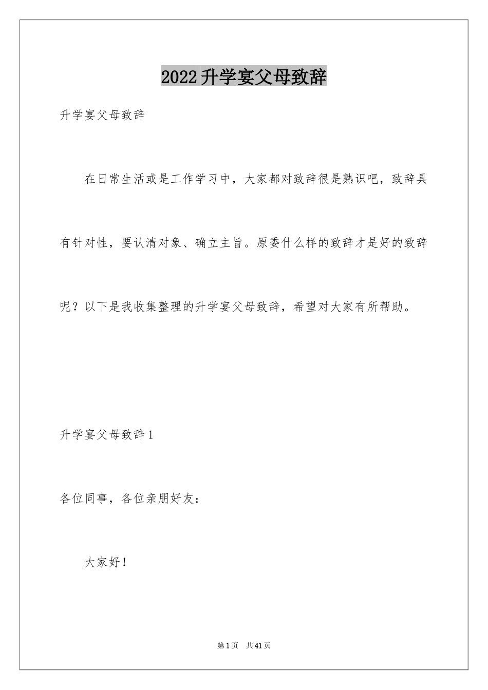 2024升学宴父母致辞_6_第1页