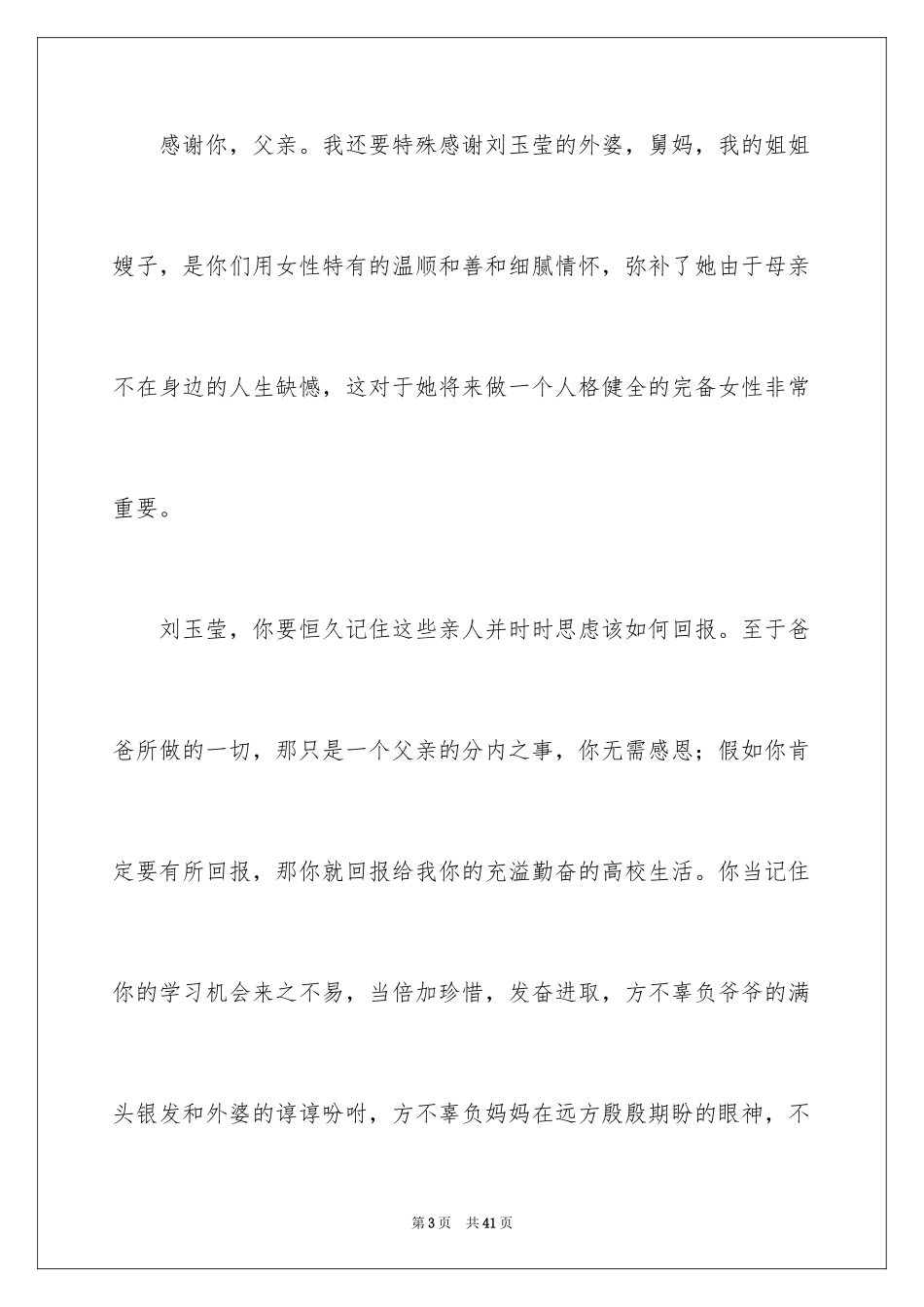 2024升学宴父母致辞_6_第3页