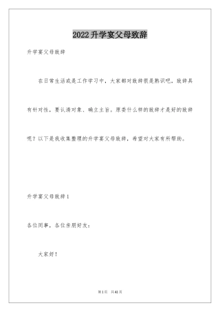 2024升学宴父母致辞_6