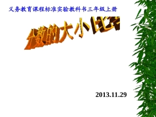 分数的大小比较(观摩课)