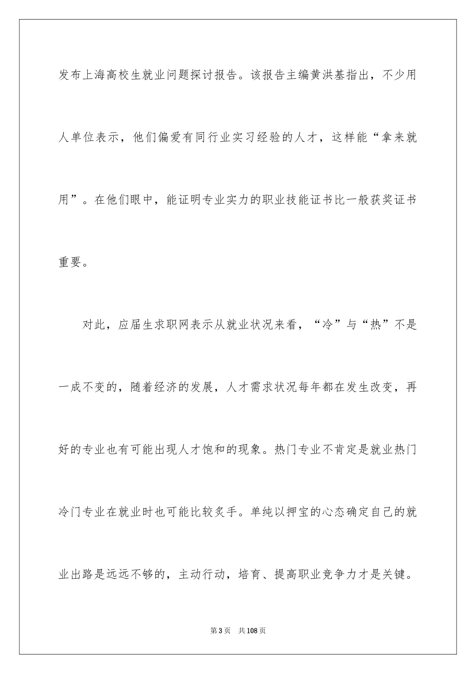 2024大学生职业规划_1119_第3页