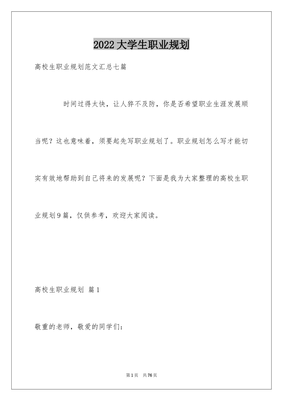 2024大学生职业规划_526_第1页