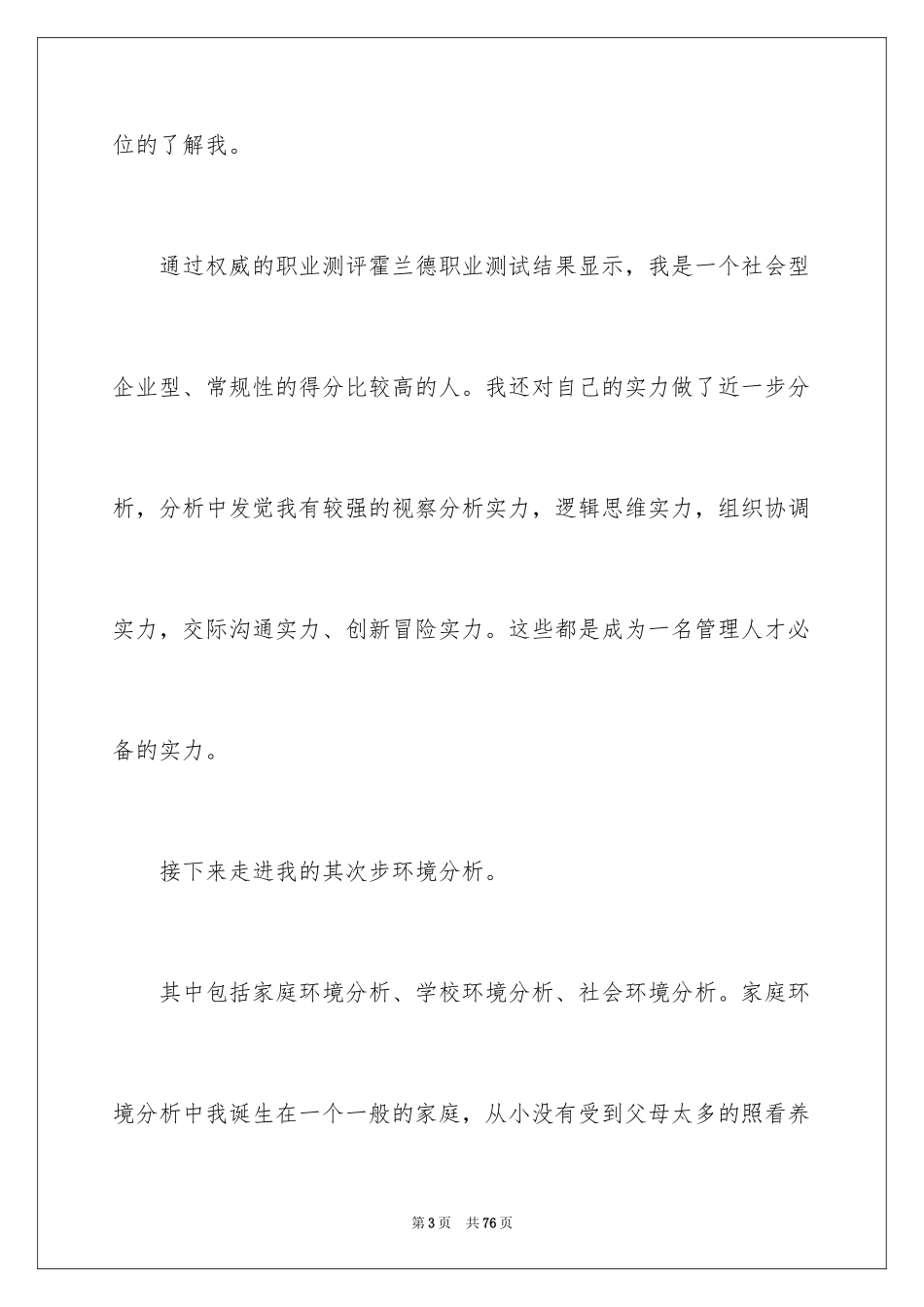 2024大学生职业规划_526_第3页