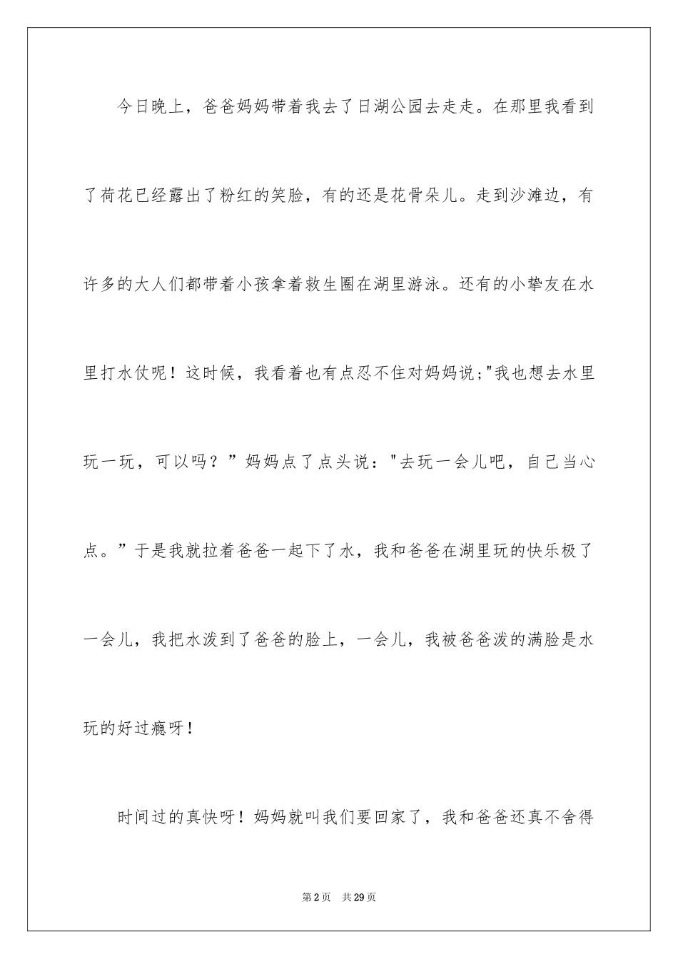 2024初中写景作文_61_第2页