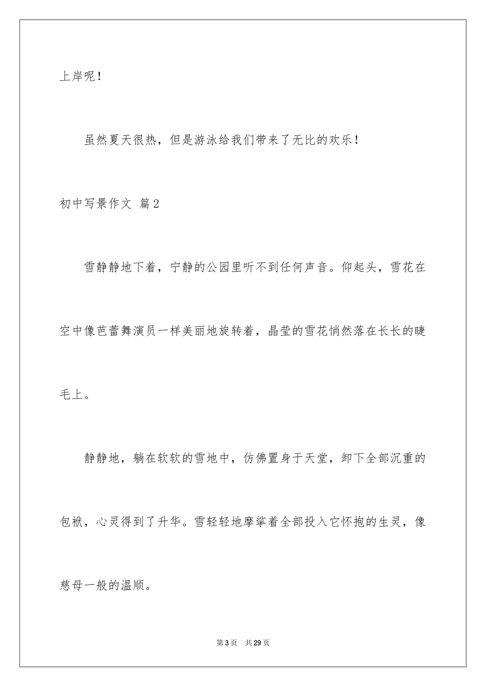 2024初中写景作文_61_第3页