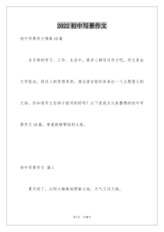 2024初中写景作文_61