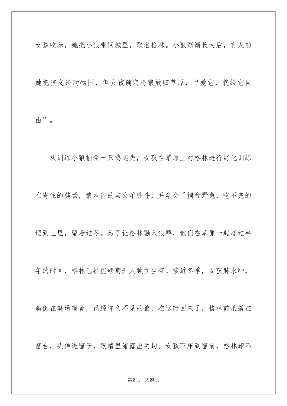 2024动物情感作文600字_4_第2页