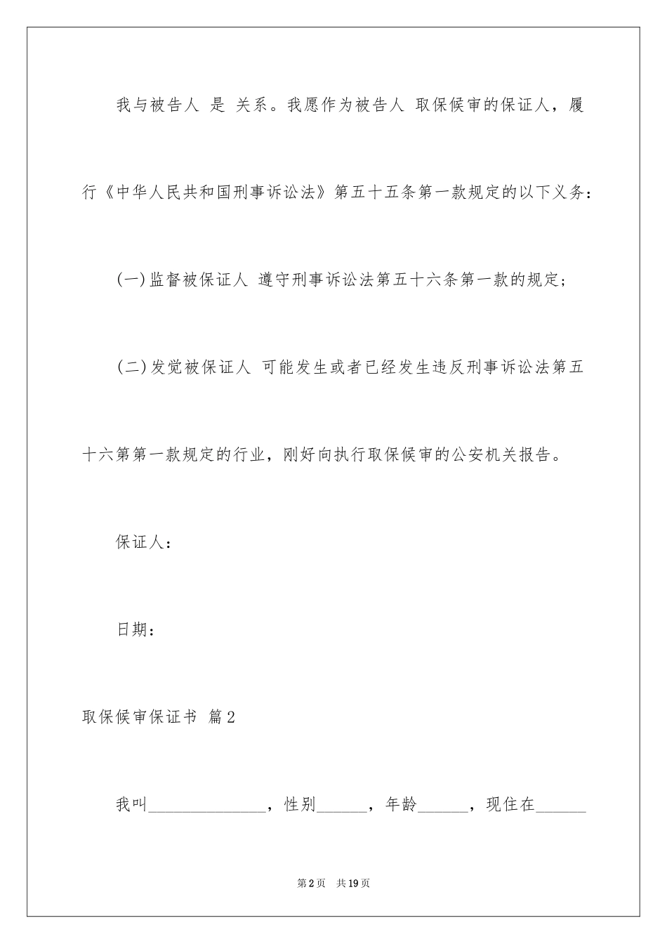 2024取保候审保证书_20_第2页