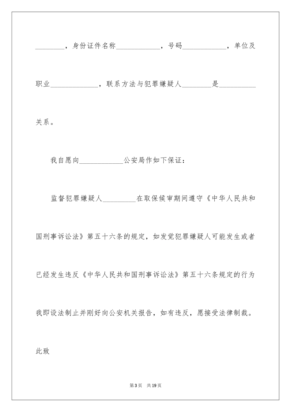 2024取保候审保证书_20_第3页