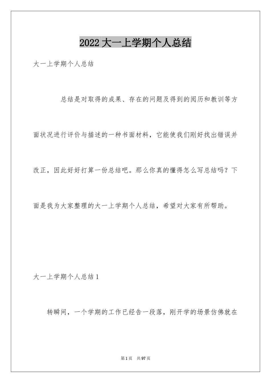 2024大一上学期个人总结_1_第1页