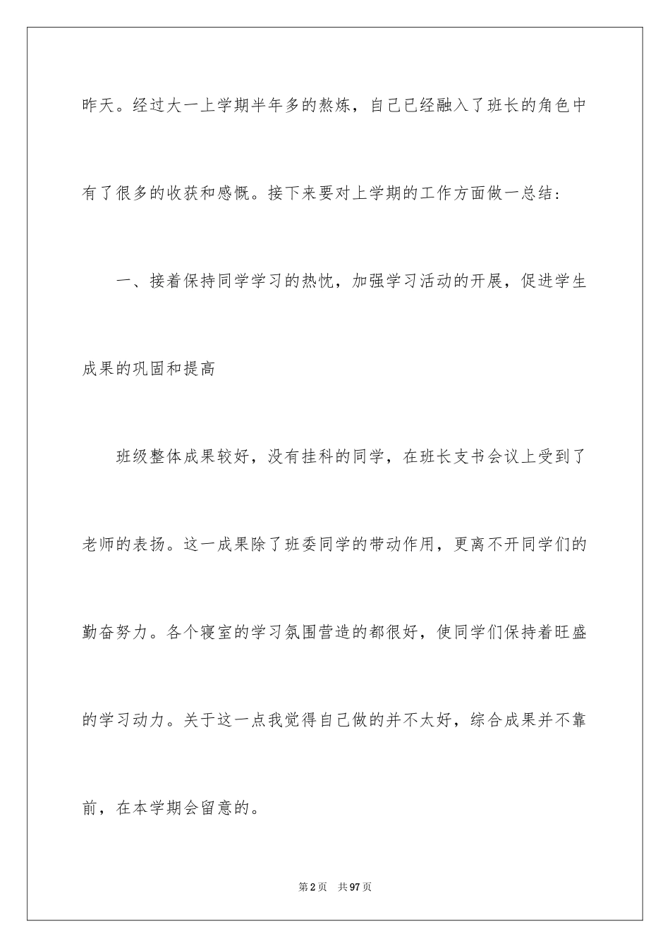 2024大一上学期个人总结_1_第2页