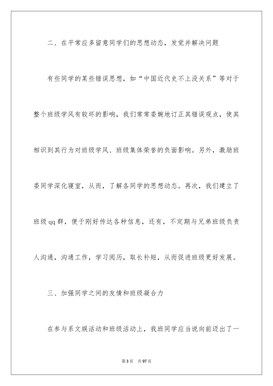 2024大一上学期个人总结_1_第3页