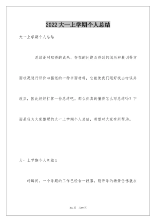 2024大一上学期个人总结_1