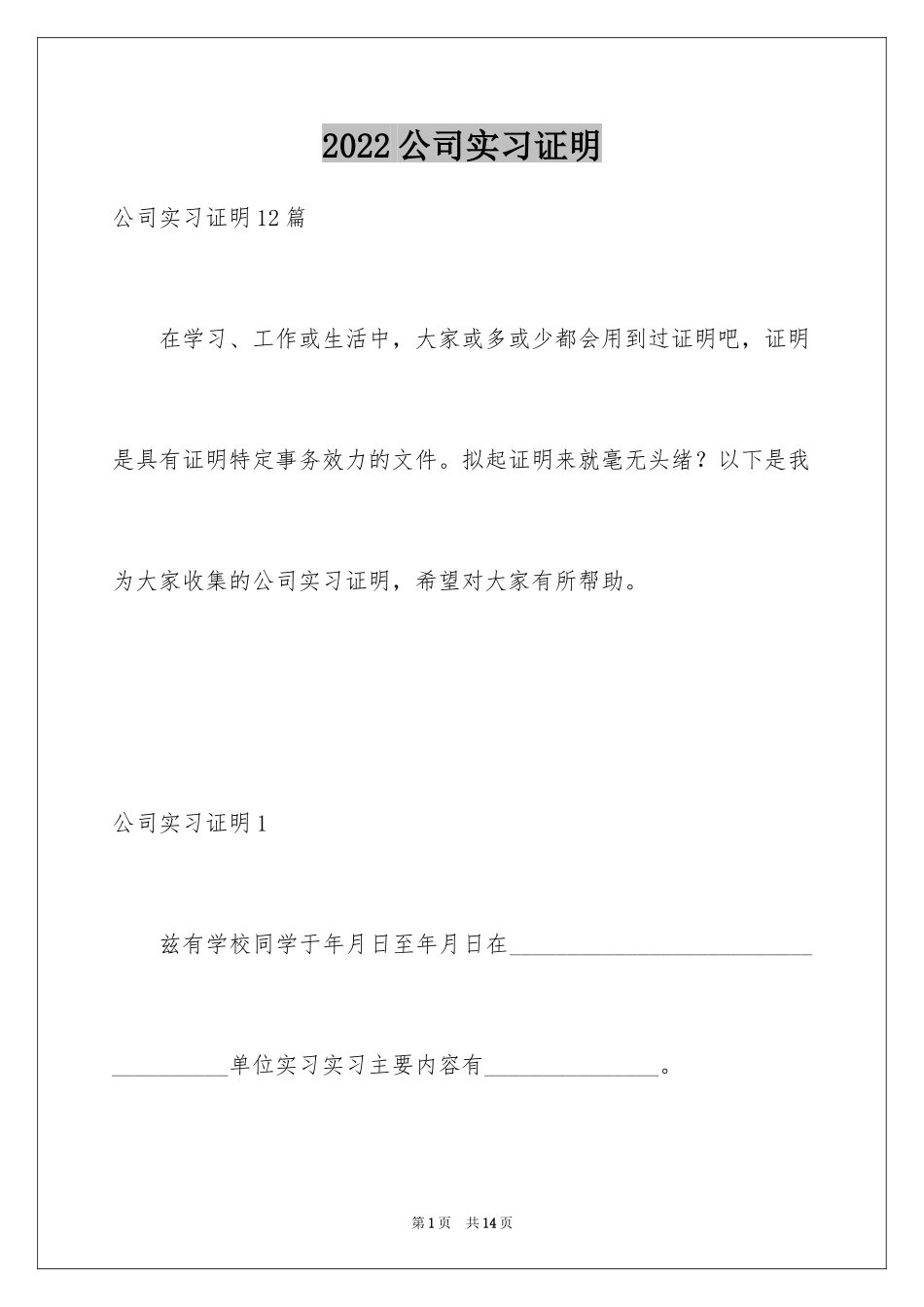 2024公司实习证明_2_第1页