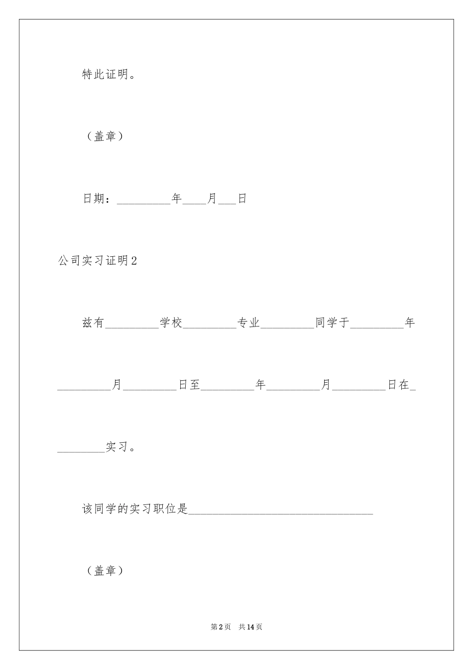 2024公司实习证明_2_第2页