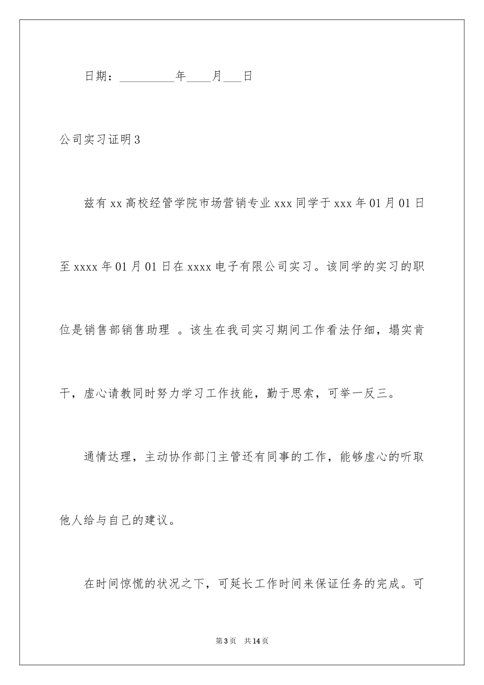 2024公司实习证明_2_第3页