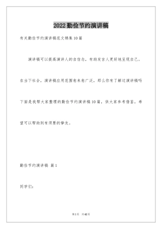 2024勤俭节约演讲稿_468
