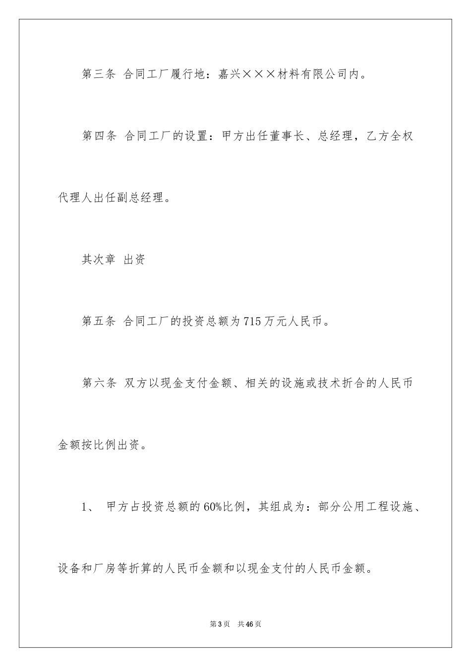 2024合作生产合同_第3页