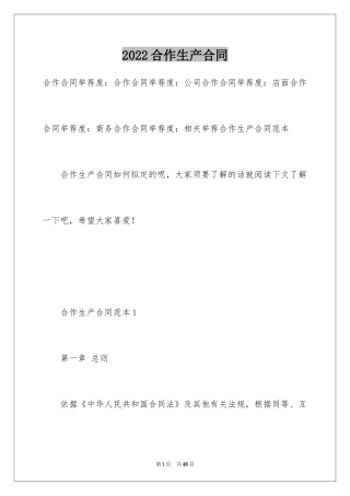 2024合作生产合同