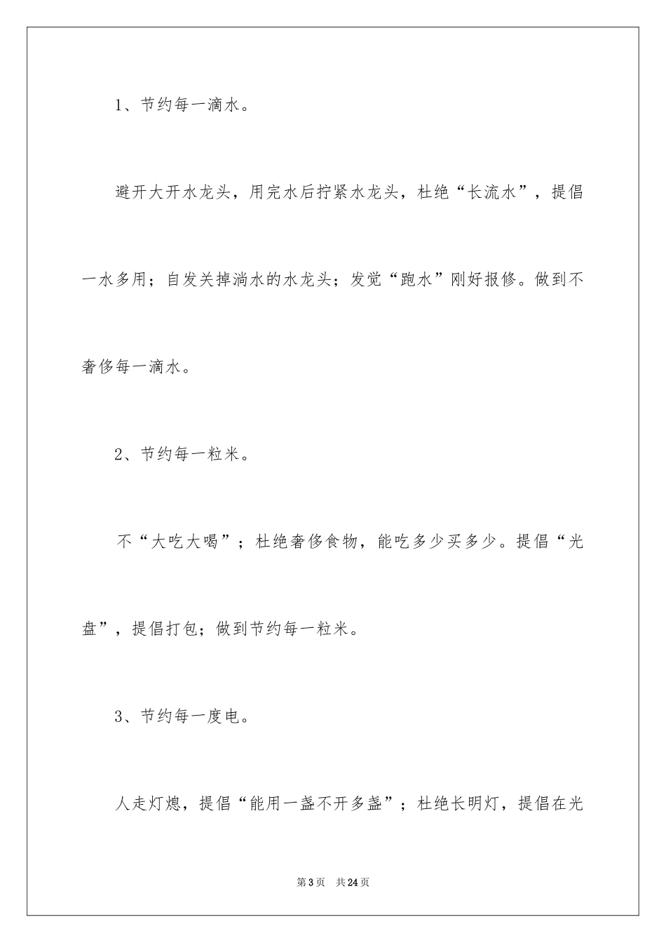 2024勤俭节约承诺书_2_第3页