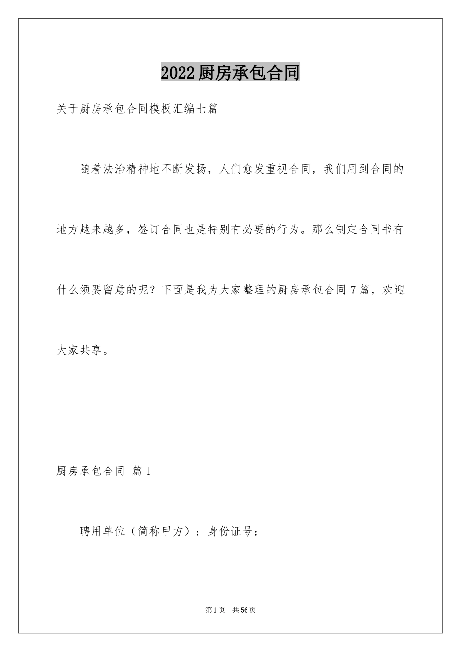 2024厨房承包合同_13_第1页