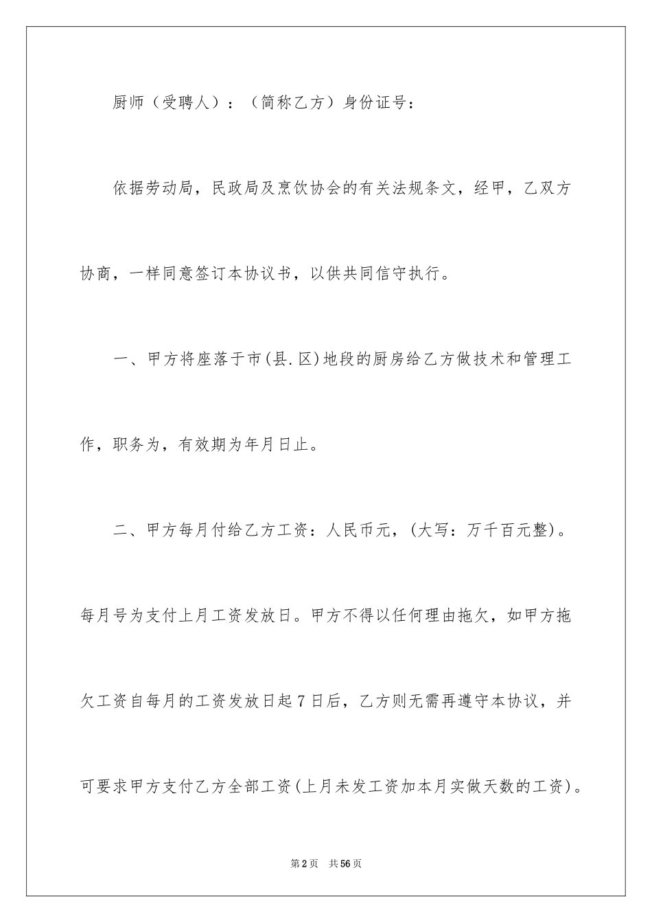 2024厨房承包合同_13_第2页