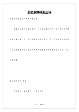 2024厨房承包合同_13