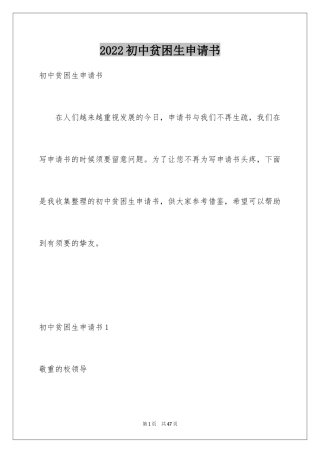 2024初中贫困生申请书_21