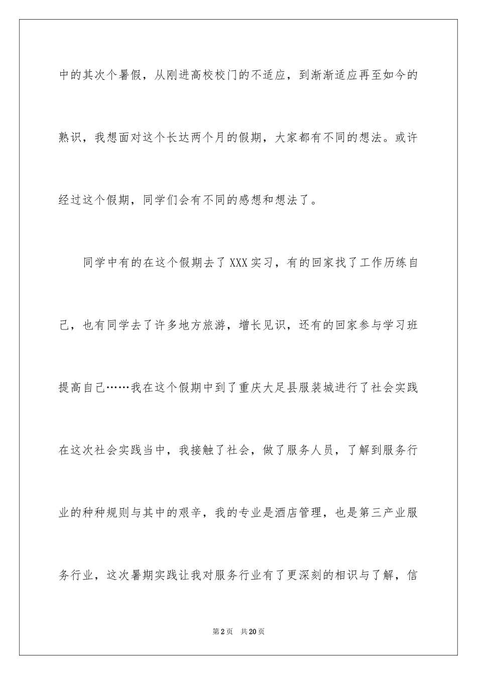 2024大三暑假酒店实习总结_第2页