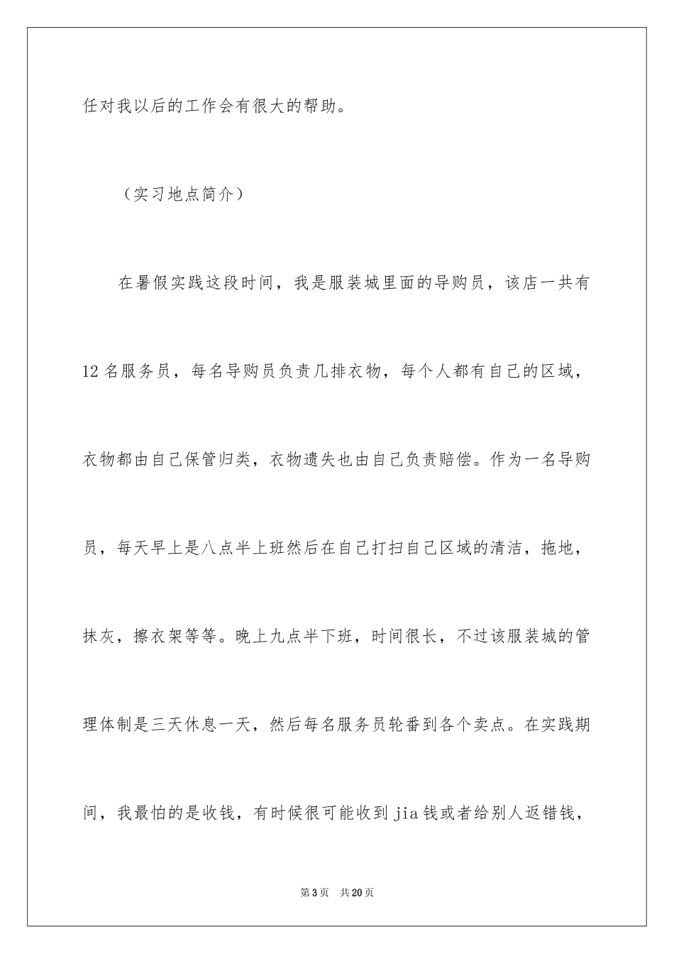 2024大三暑假酒店实习总结_第3页