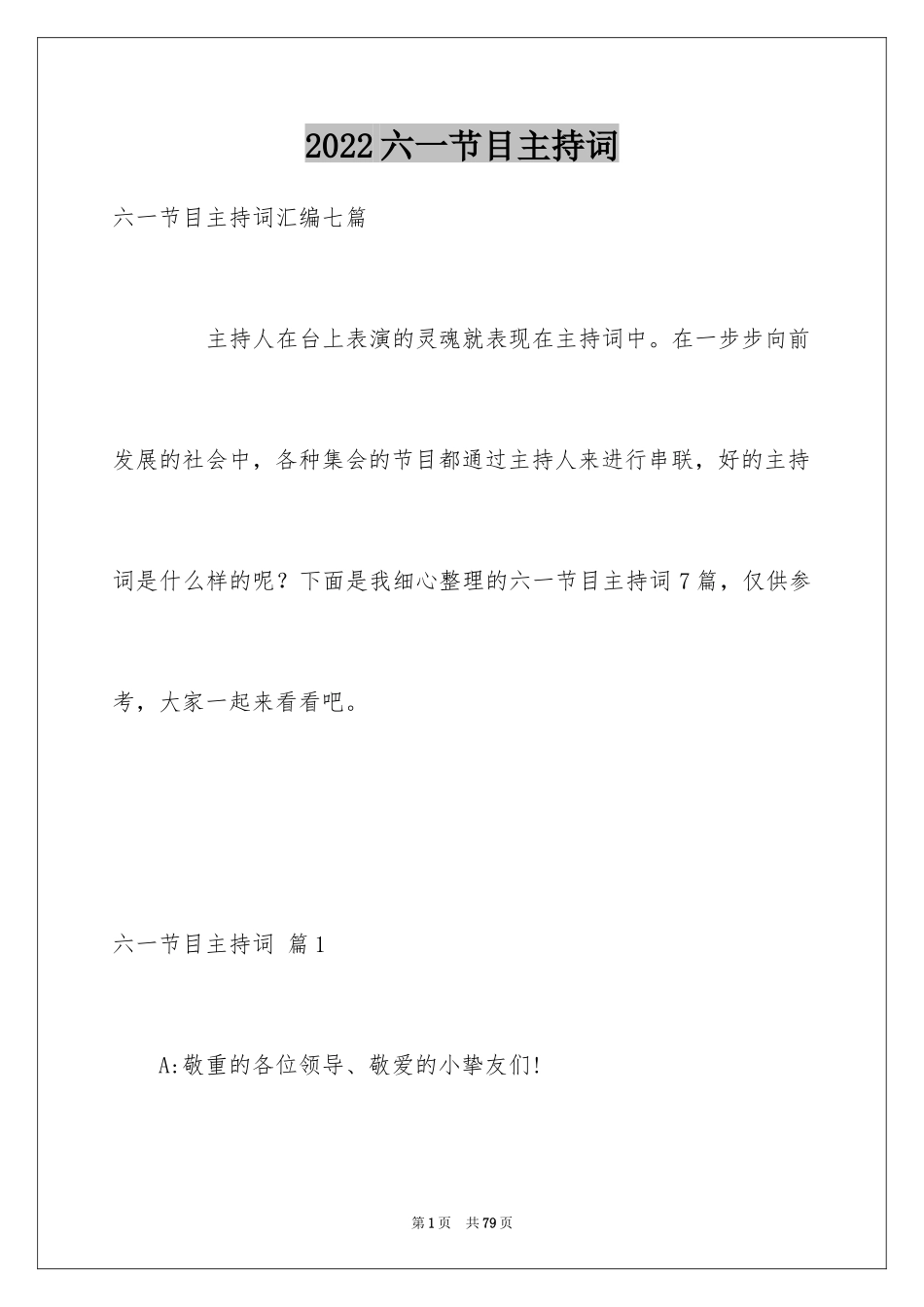 2024六一节目主持词_7_第1页