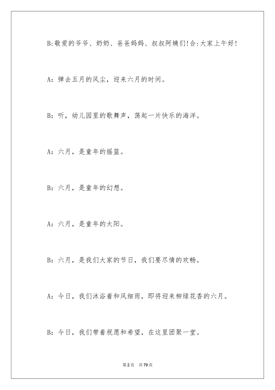 2024六一节目主持词_7_第2页