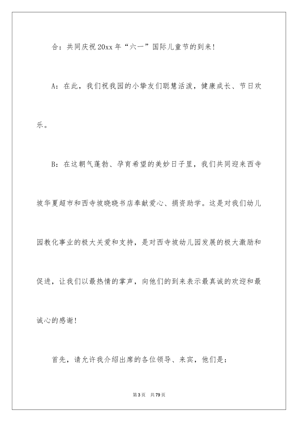 2024六一节目主持词_7_第3页