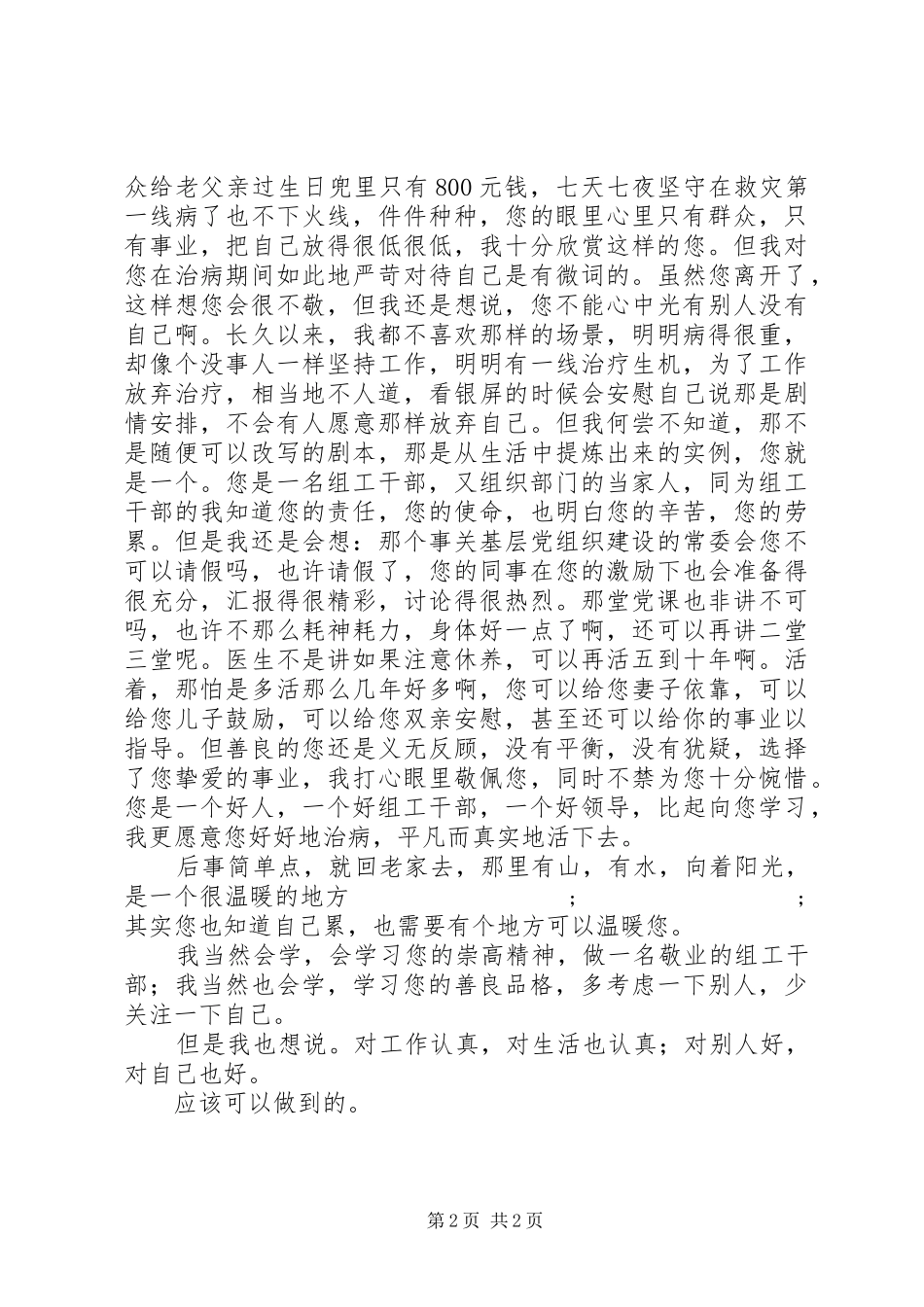 读《李林森的故事》有感_第2页