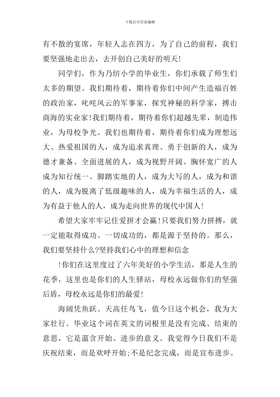 小学生毕业典礼发言稿2024年_第3页