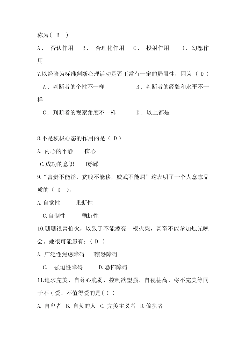 2020年最新经典心理健康知识竞赛精品题库及答案(共200题) _第2页