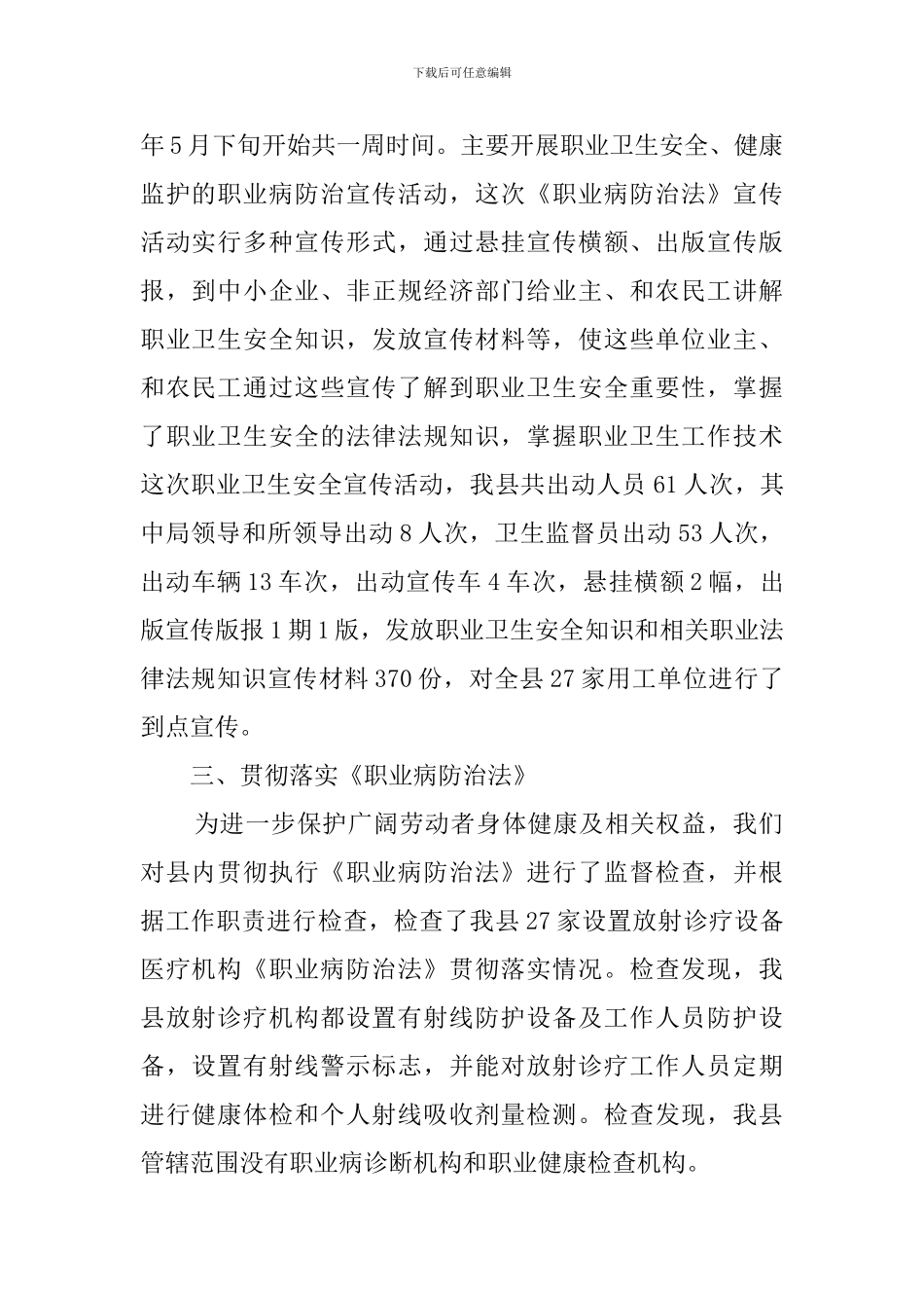 卫生局《职业病防治法》宣传周活动总结范文_第2页