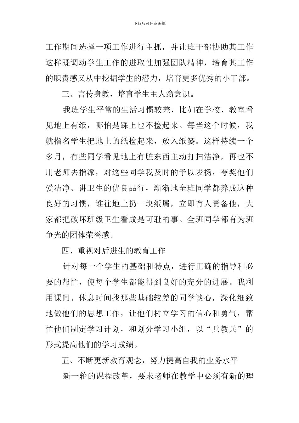 2024――2024学年度上学期四年级班主任工作总结_第2页