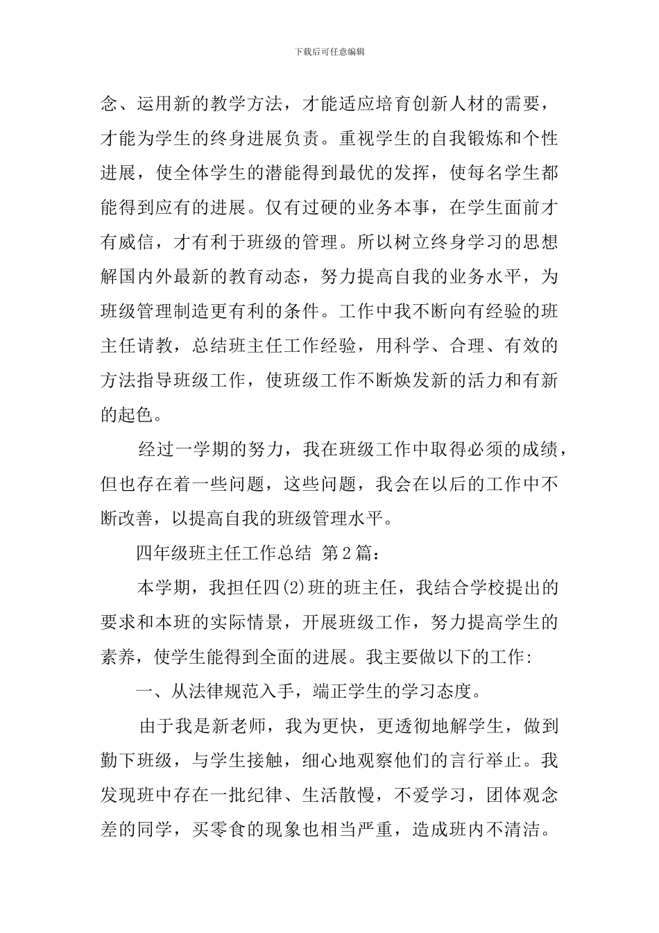 2024――2024学年度上学期四年级班主任工作总结_第3页