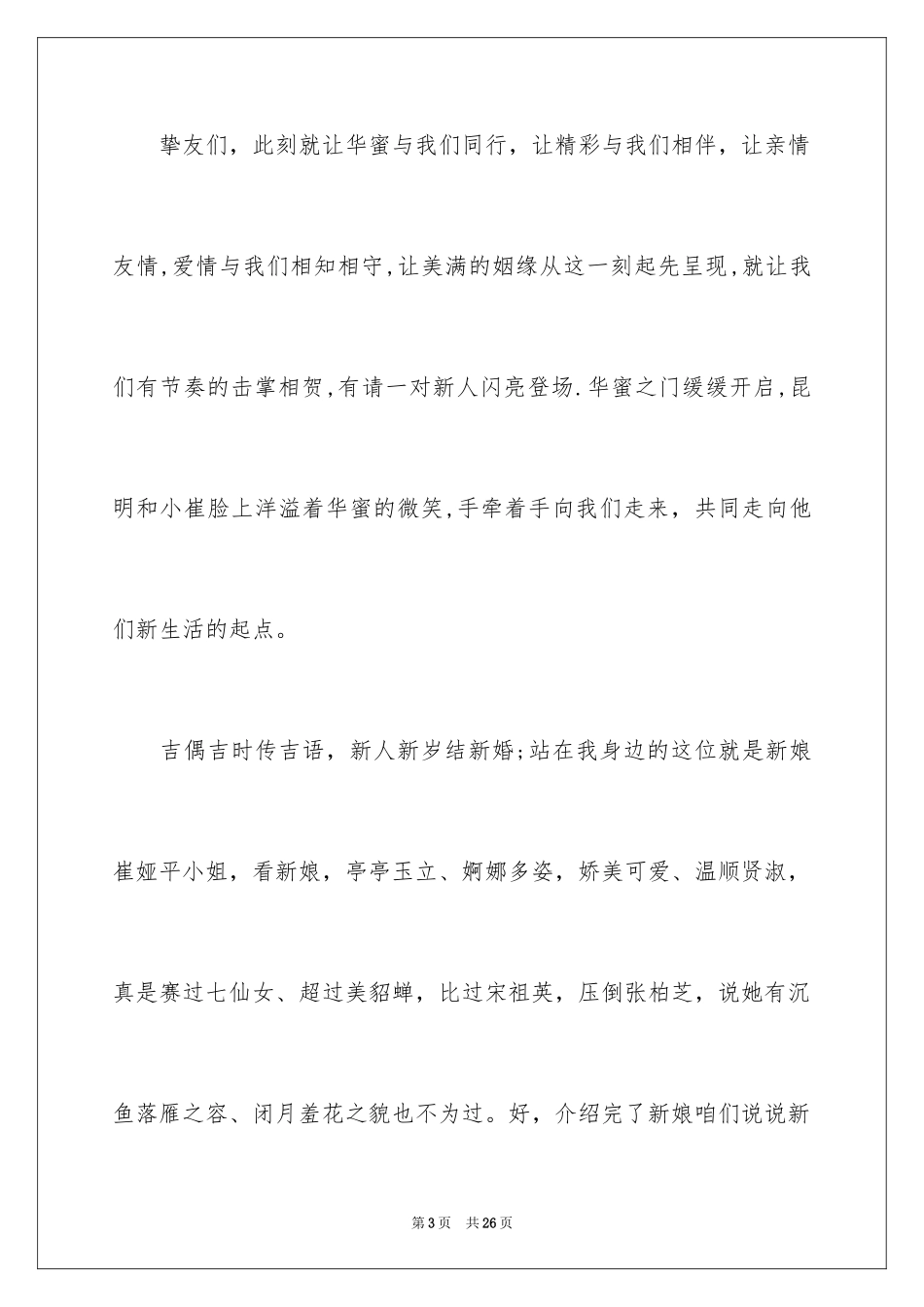 2024婚礼主持词_314_第3页