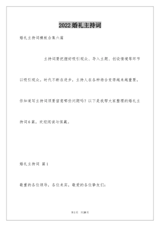 2024婚礼主持词_314