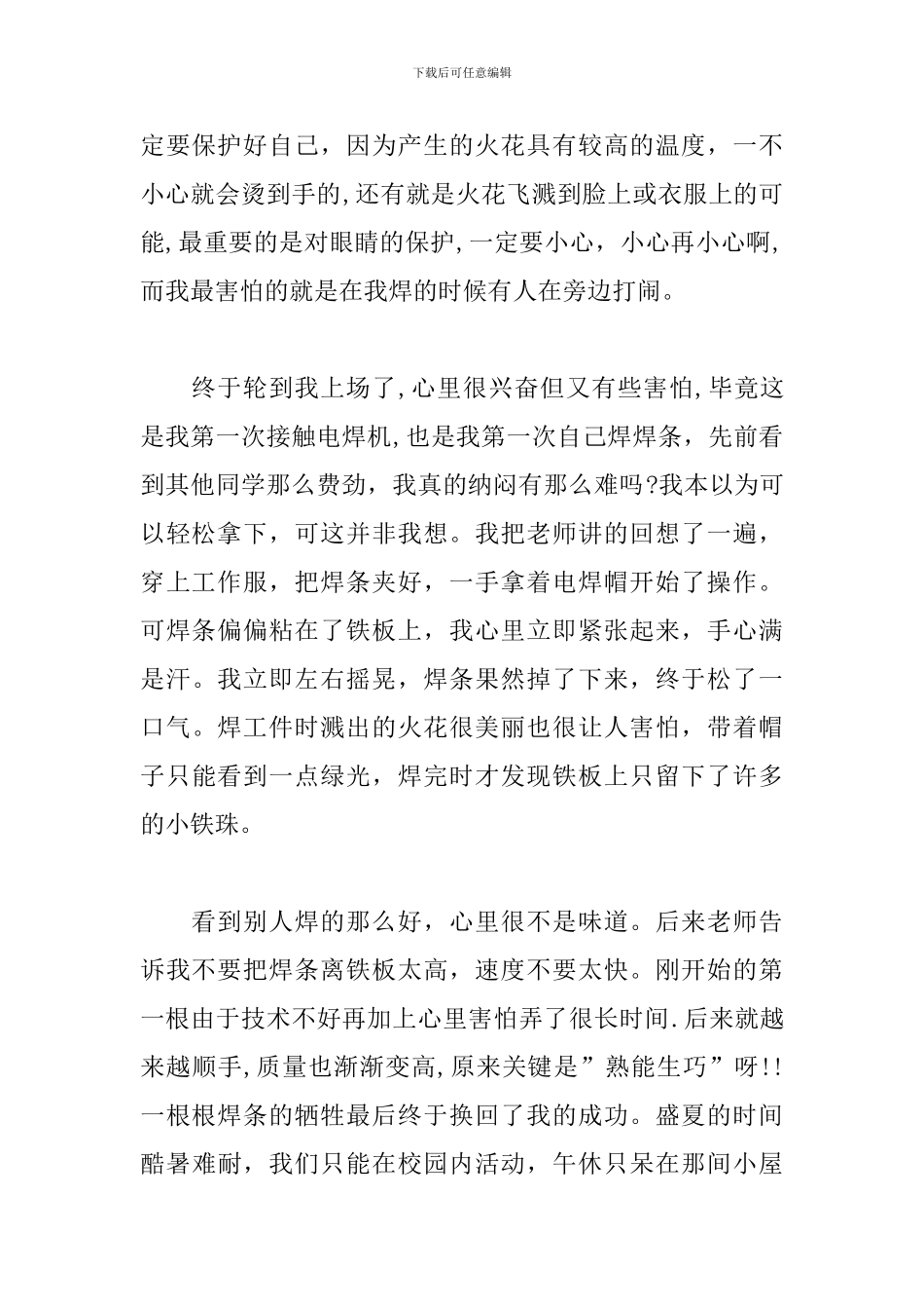 金工电焊实习报告_第2页