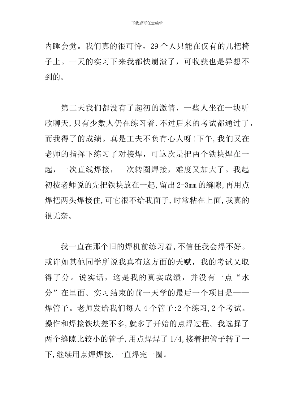 金工电焊实习报告_第3页