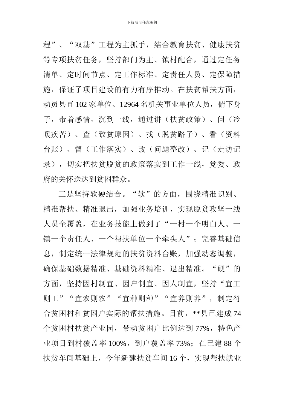 关于坚持“五个结合”推动脱贫攻坚措施_第2页