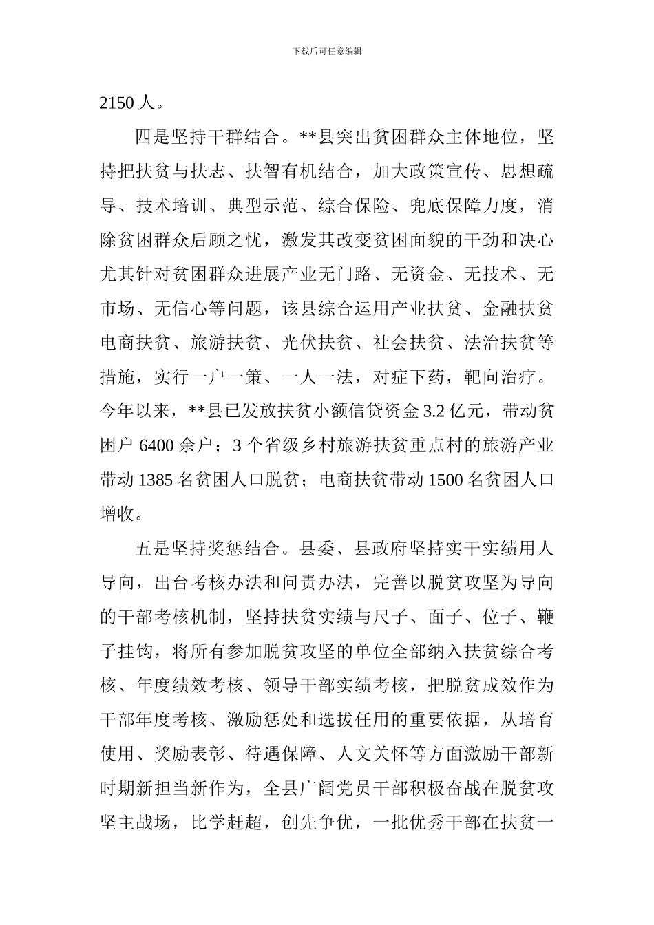 关于坚持“五个结合”推动脱贫攻坚措施_第3页