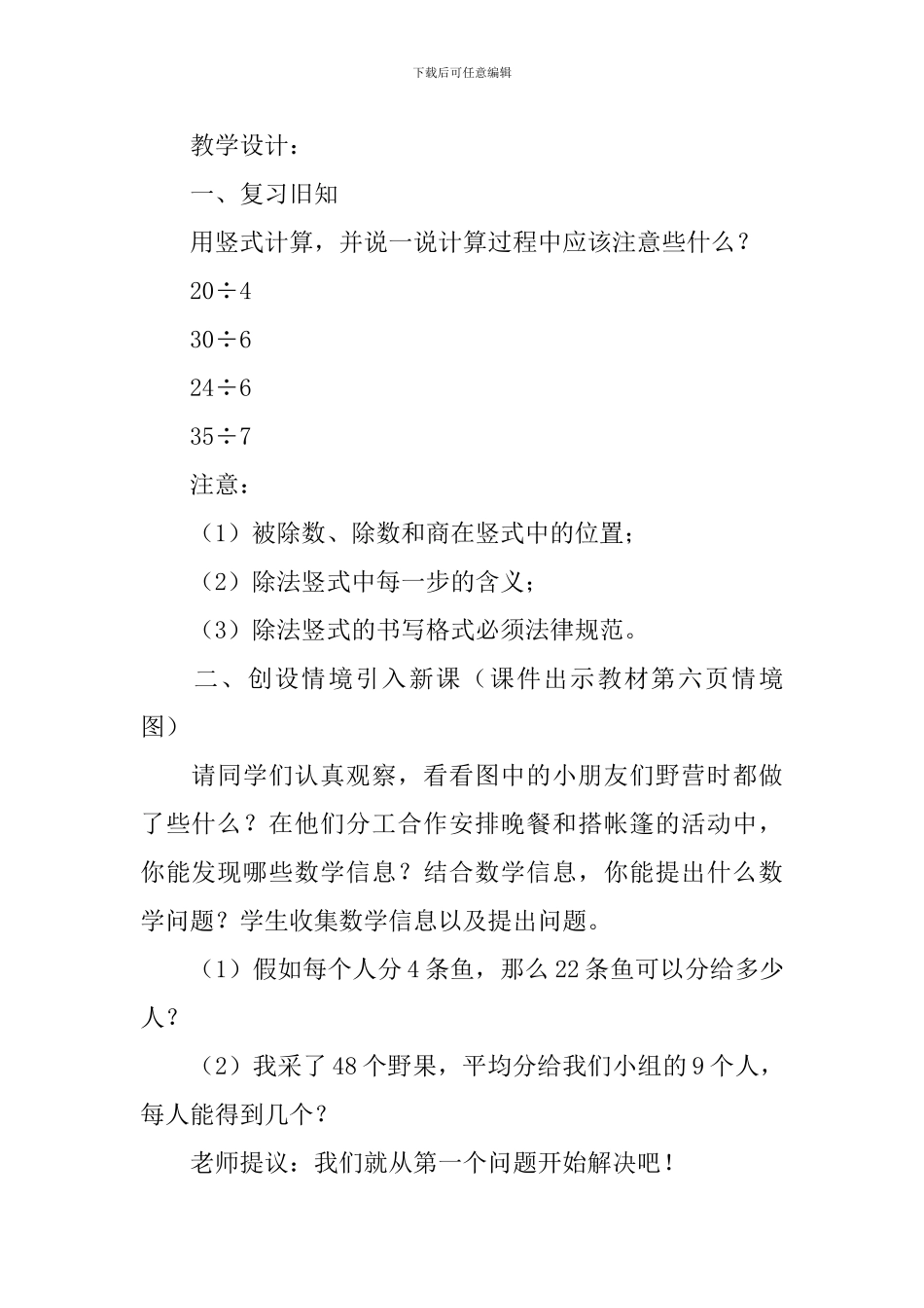 小学二年级数学《有余数的除法》知识点、教案及教学反思_第3页