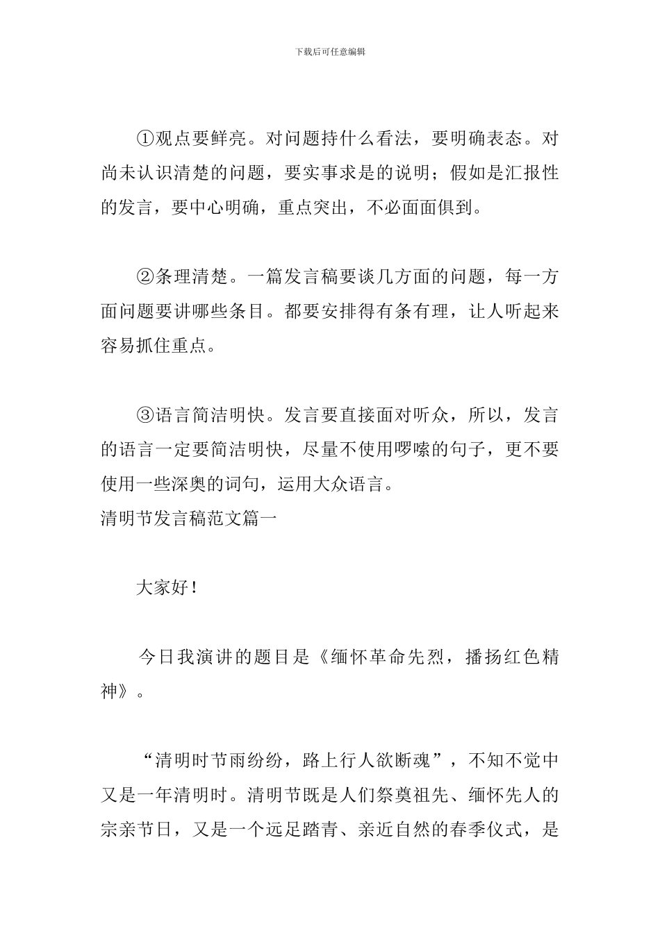 清明节发言稿怎么写_第2页