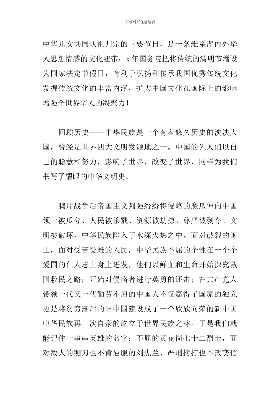 清明节发言稿怎么写_第3页