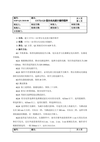 分光光度计操作程序