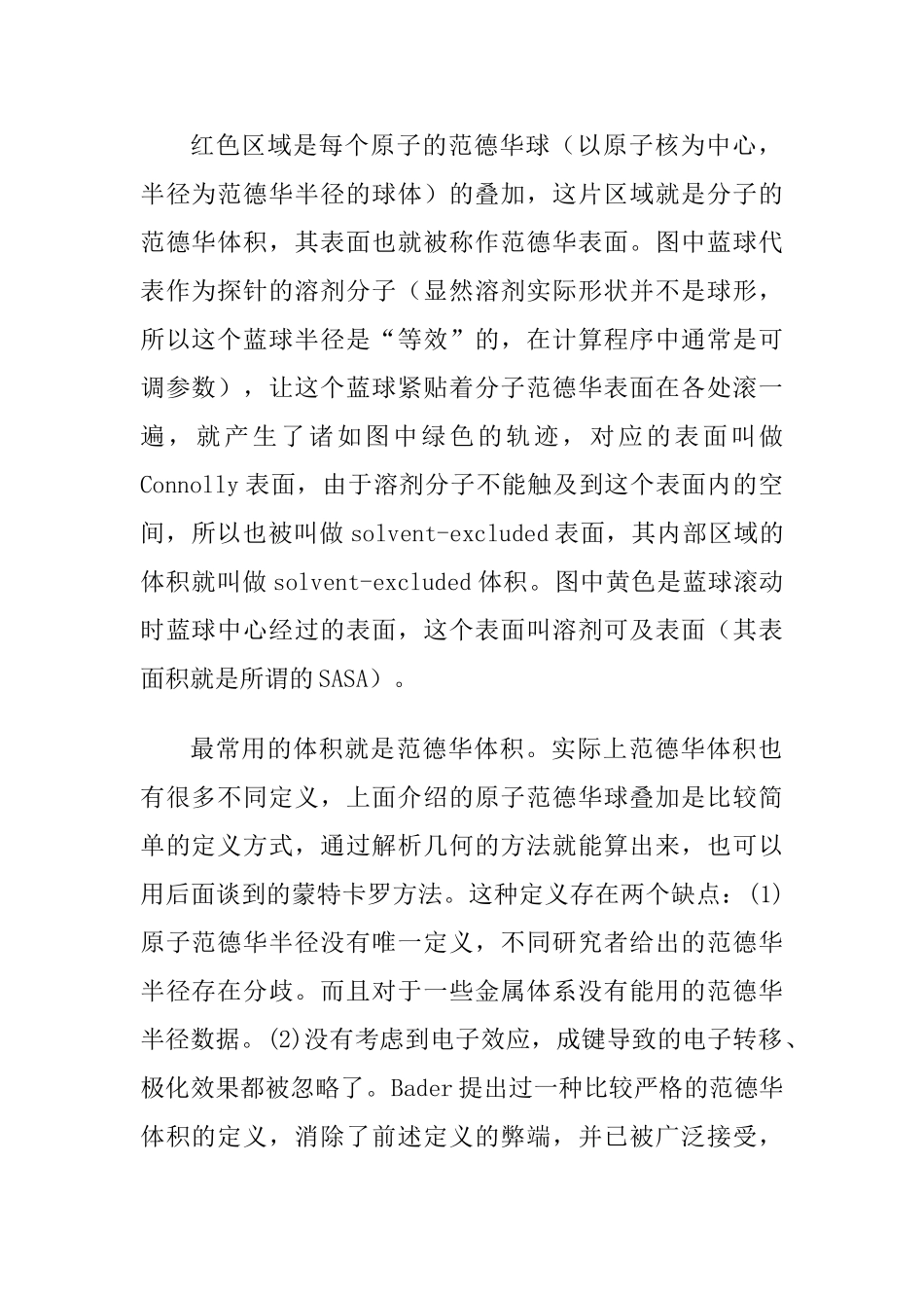 分子体积的计算_第2页